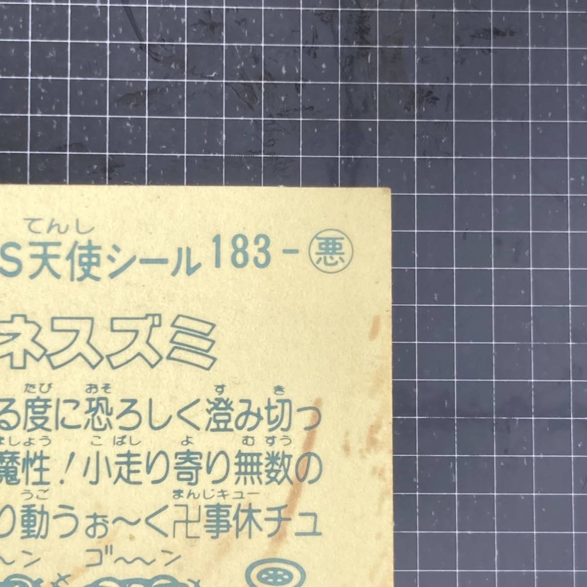 ネスズミ　ビックリマン　16弾　183-悪　JI_画像8