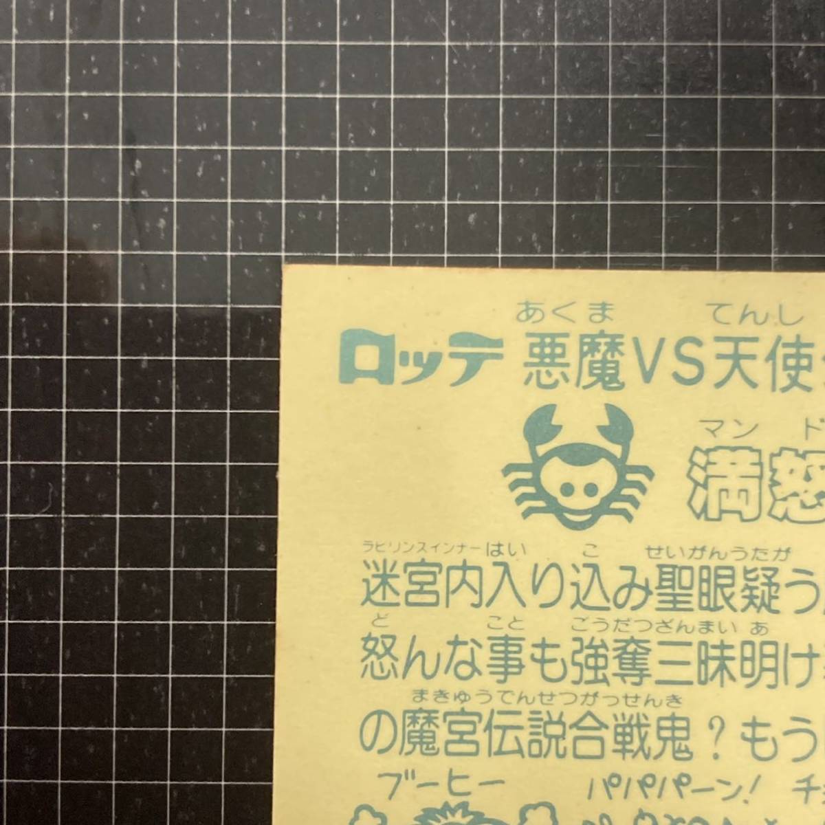 【10点以上で送料無料】 満怒ヒヒ　ビックリマン　14弾　163-悪　JI_画像7