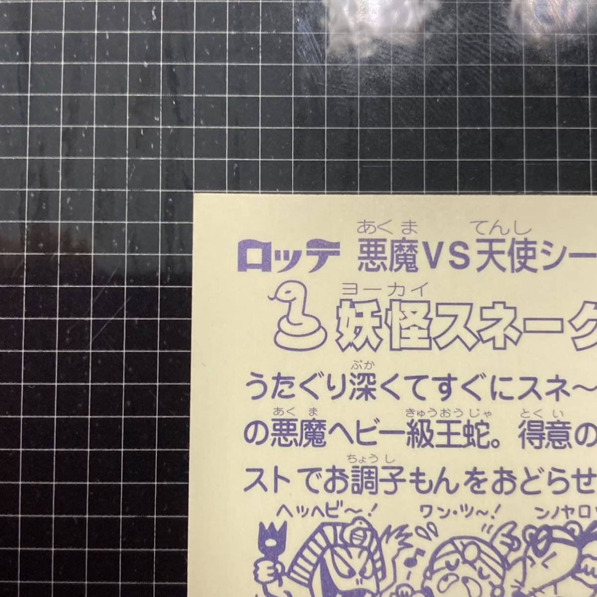 【10点以上で送料無料】 妖怪スネーク魔人　ビックリマン　1弾　3-悪　【管理番号ME2】_画像7