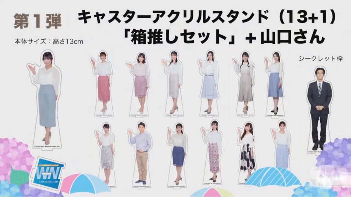 ウェザーニュースキャスター アクリルスタンド アクスタ|Yahoo ウェザーニュースキャスター アクリルスタンド アクスタ|Yahoo