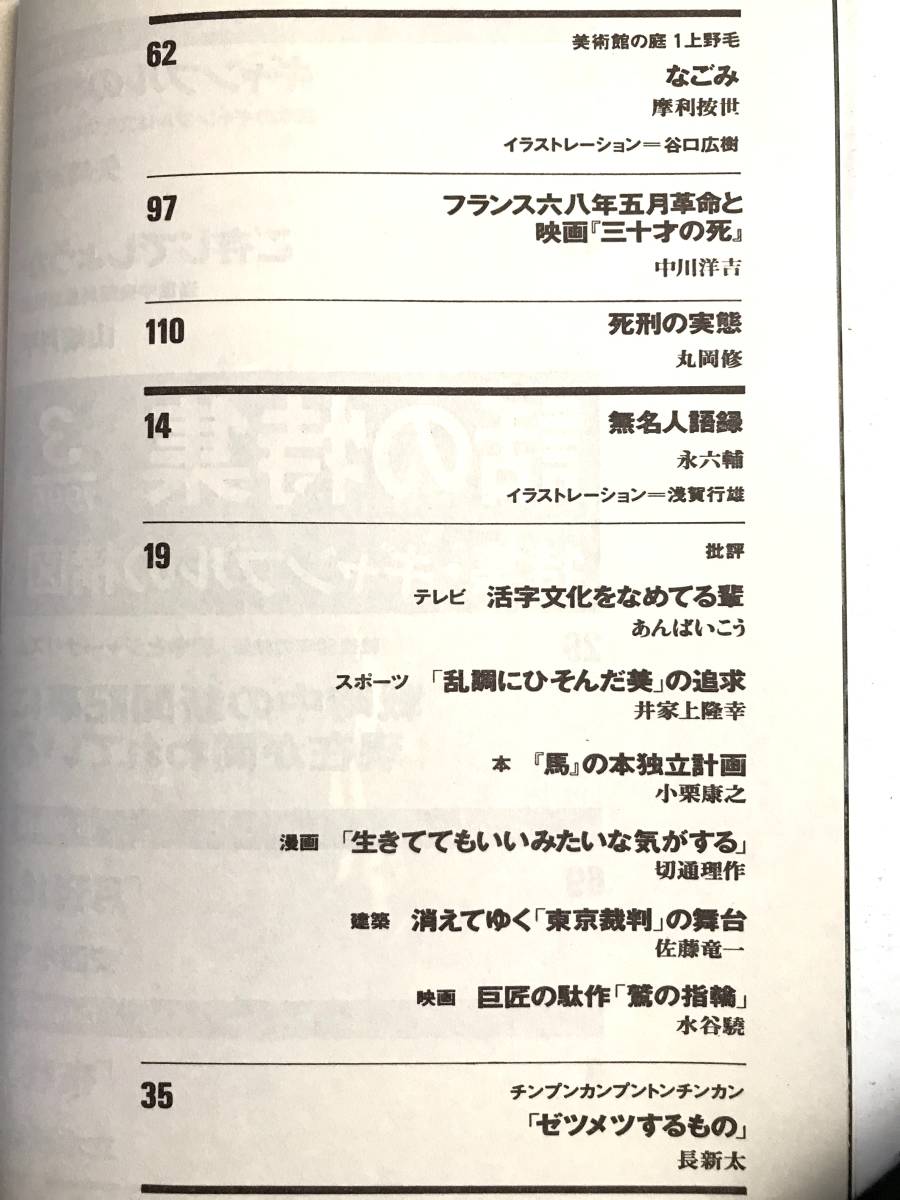 話の特集☆特集：ギャンブルの構図・永六輔・安西水丸ほか◎３月号・1995_画像3