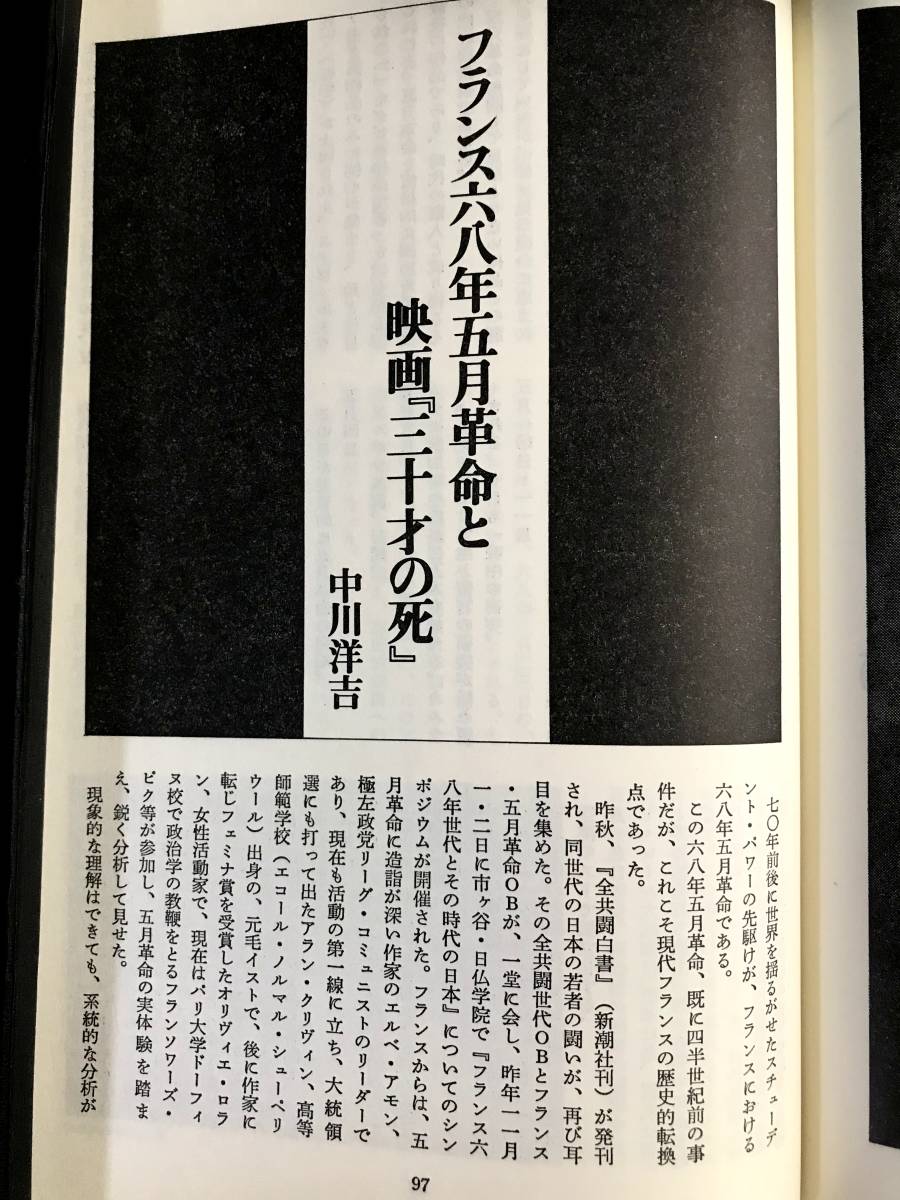 話の特集☆特集：ギャンブルの構図・永六輔・安西水丸ほか◎３月号・1995_画像9