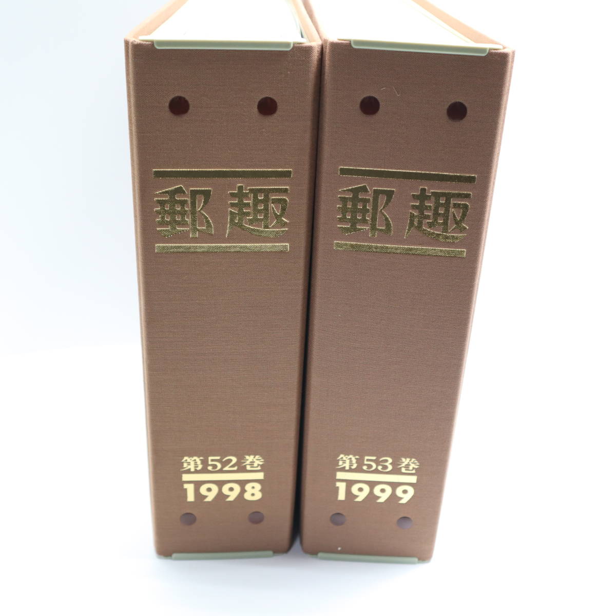 郵趣 1998 第52巻・1999 第53巻 ２巻セット 1月号から12月号 切手を楽しむ雑誌 重量 4.9kg ハガキなし号あり_画像1