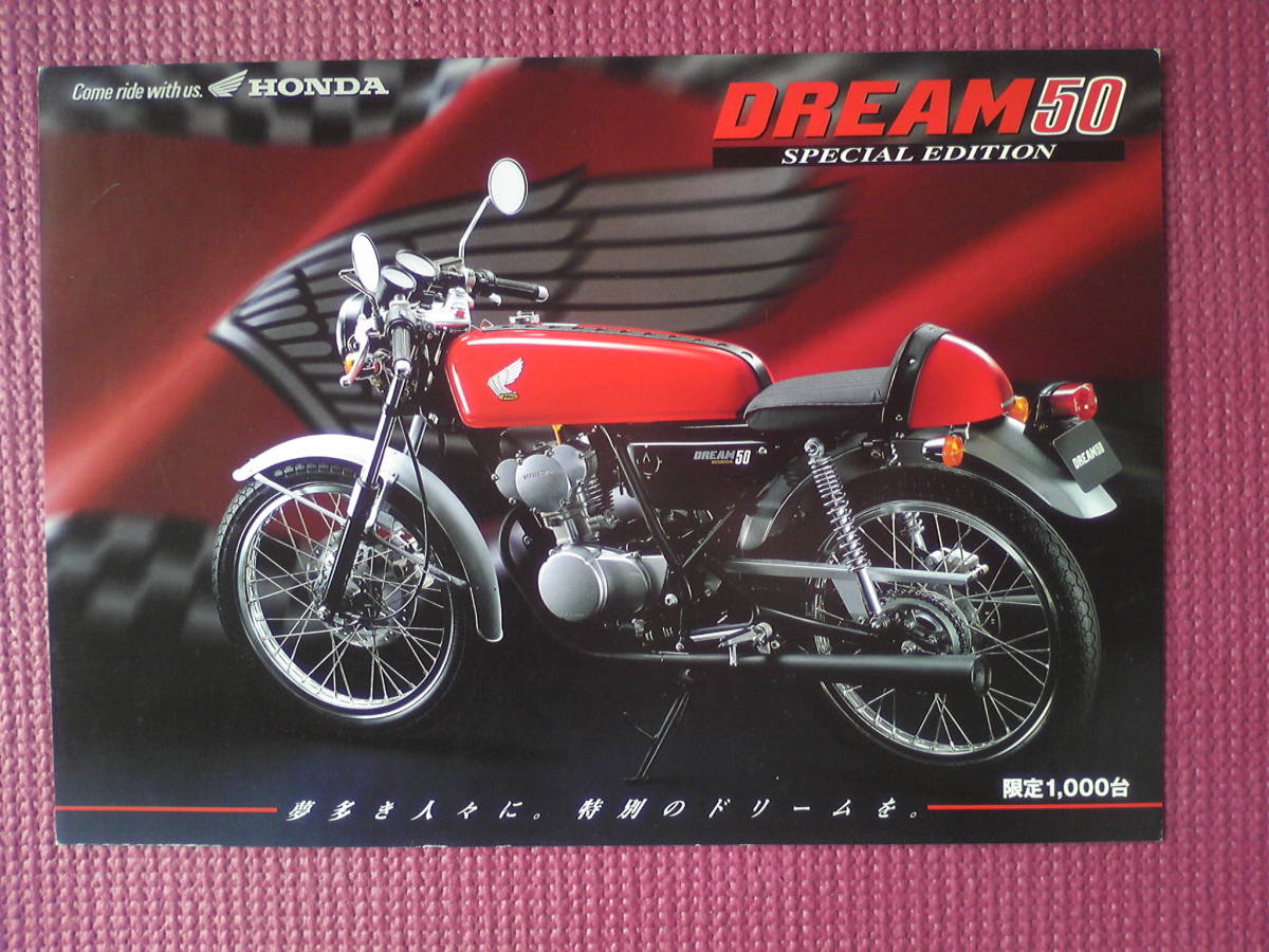  superior article rare Dream 50 Special Edition catalog AC15 1997 year 12 month that time thing limitation 1000 pcs DREAM50