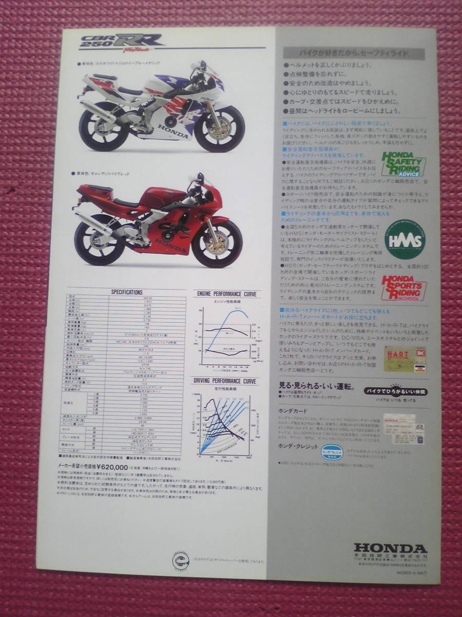 美品　旧車　貴重　CBR２５０RRファイヤーブレード　カタログ　MC２２　１９９４年６月　当時物　_画像4