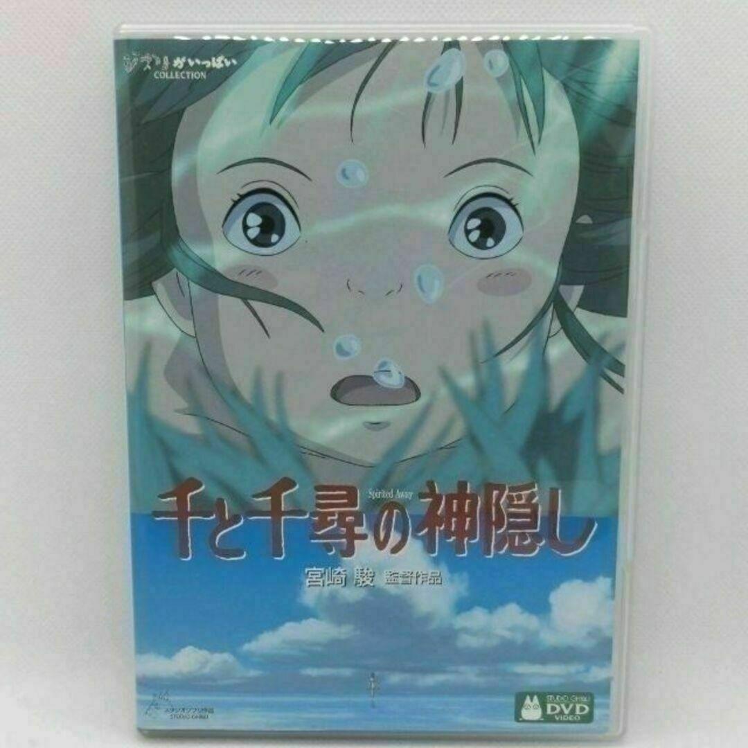 千と千尋の神隠し [特典DVD＋純正ケース]_画像2