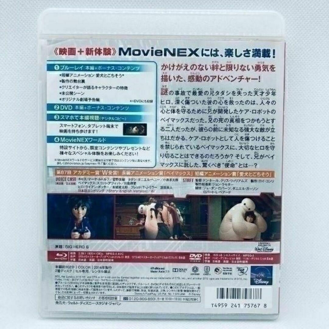 ベイマックス MovieNEX [純正ブルーレイ＋純正ケース]_画像3