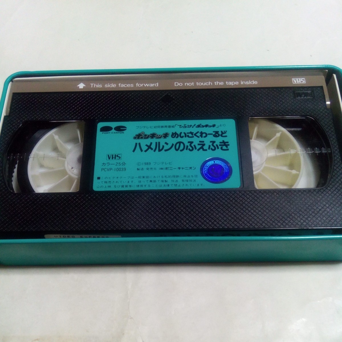 VHS video common .! Ponkickies ... hoe -.. is merun. ....
