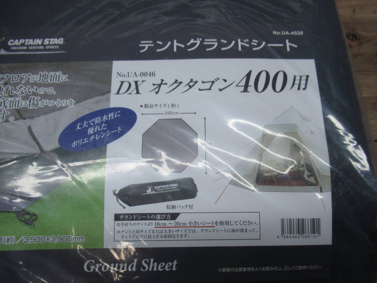 新品未使用 キャプテンスタッグ DX オクタゴン 400用 グランドシート 管理5tr1112M78_画像2