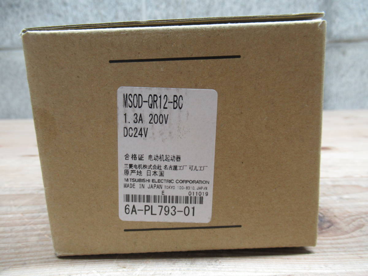 新品未使用 三菱電機 電磁開閉器 MSOD-QR12-BC 管理5Z1125K41 _画像2