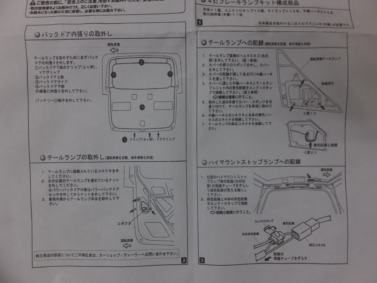 【未使用・長期在庫品】30系 ヴェルファイア 前期 4灯化ブレーキランプキット カプラーオン かんたん取付 全灯化 YXCL00000124_画像7