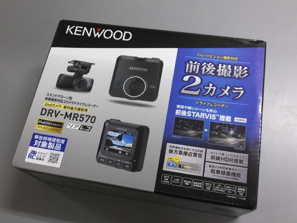 【未使用・長期在庫品】KENWOOD　前後撮影対応 2カメラドライブレコーダー　DRV-MR570　207万画素フルハイビジョンカメラ GPS搭載_画像2
