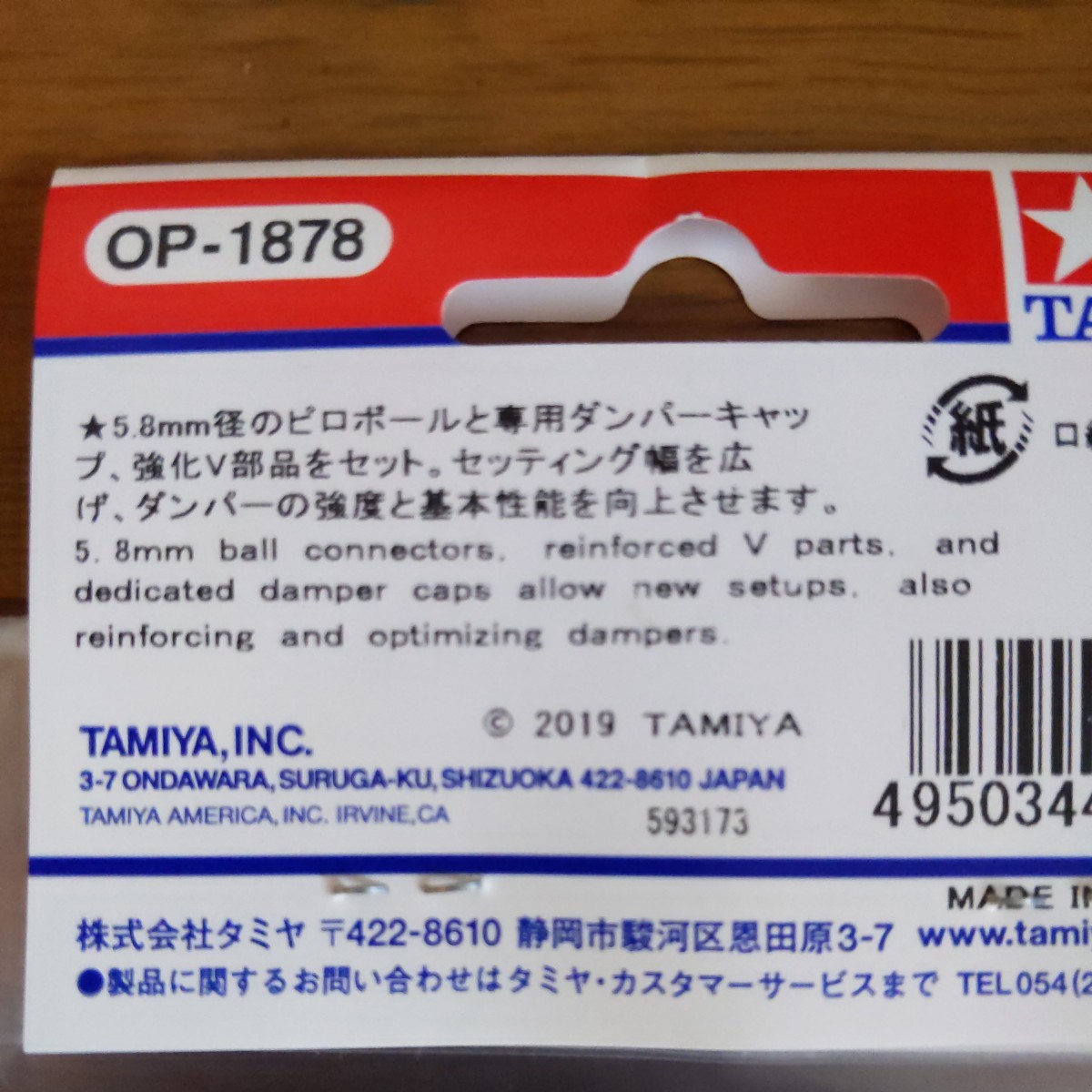 タミヤ TAMIYA 1／10RC用　TRF　SSBB用アップグレードセット　ロッドガイド　ピストン　オイルシールセット　TA-08　TB-05　TC-01　TT-02_画像4