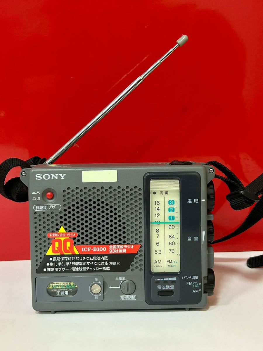ソニー SONY ICF-B100 防災ラジオ /ポータブルラジオ / FM/AMラジオ /マルチバッテリー方式 /レトロ _画像2