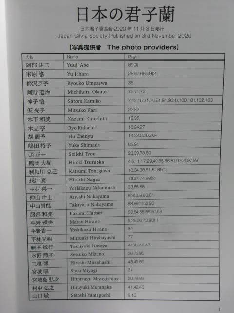 日本君子蘭協会の写真集（日本の君子蘭）B5版112ページ_画像3