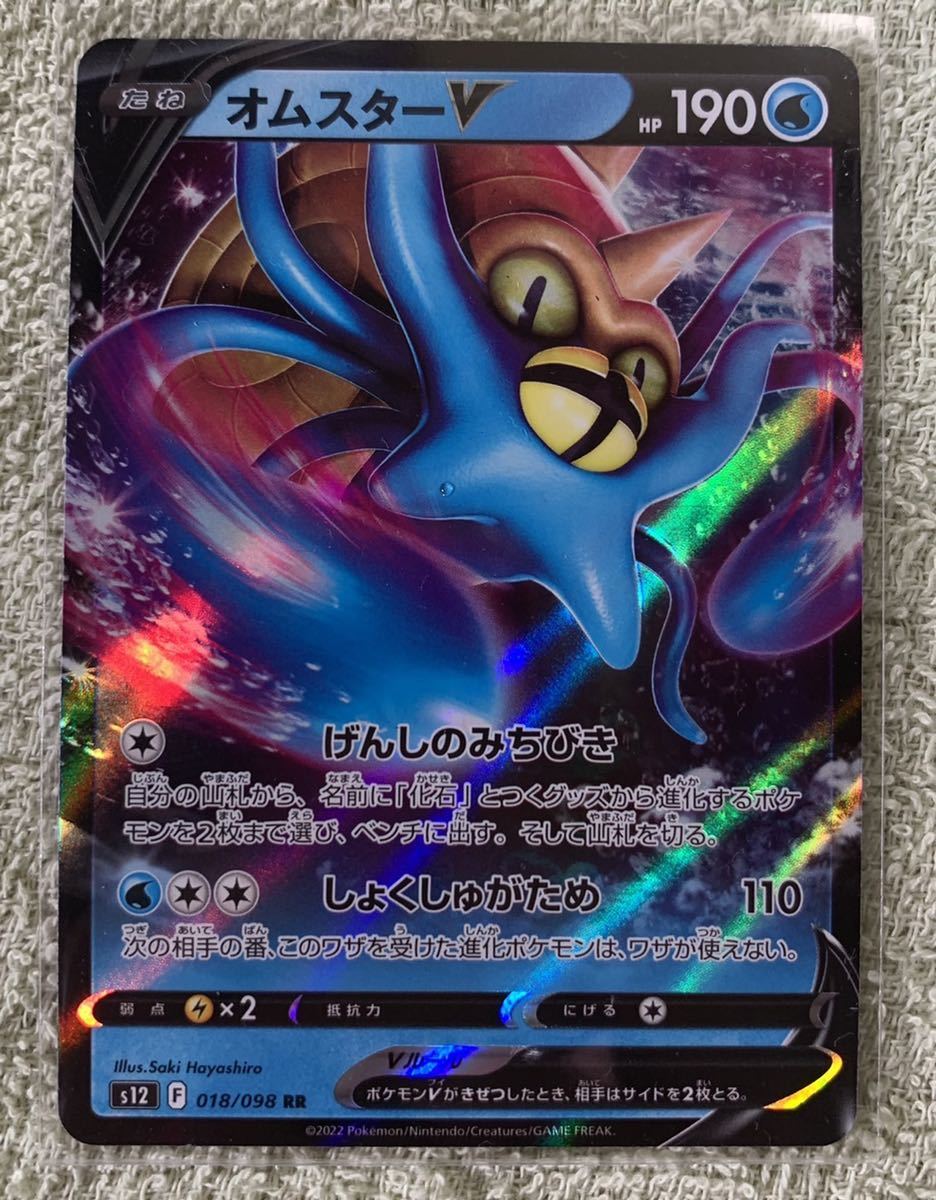 ポケモンカード☆ポケモン☆パラダイムトリガー☆オムスター V☆RR☆新品未使用☆スリーブ入り_画像1