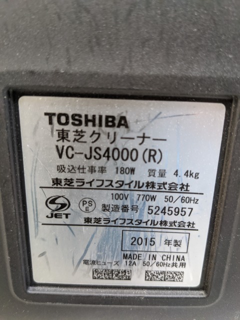 TOSHIBA 東芝 VC-JS4000-R 2015年製 ※ヘッドなし サイクロン掃除機 トルネオV キャニスター型_画像9