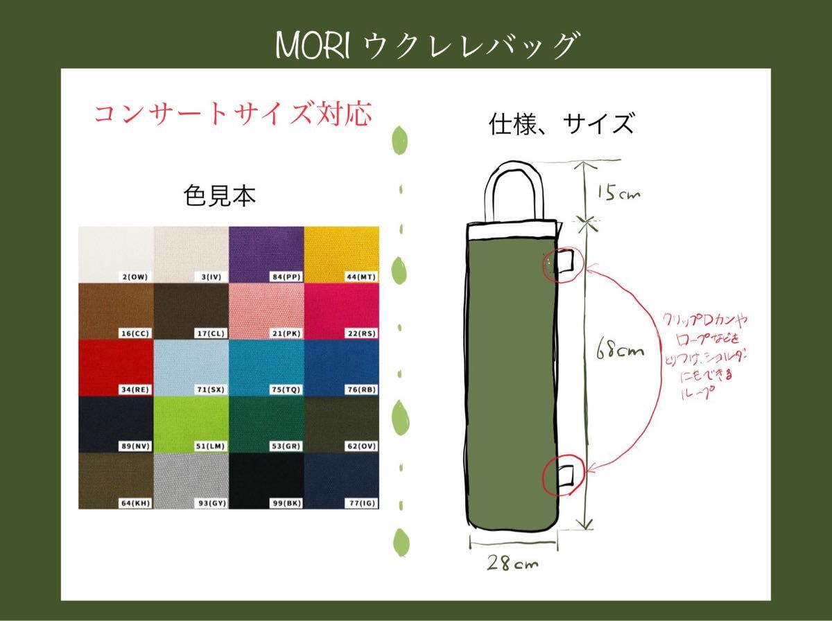 ウクレレバッグ【アイボリー　生成り】帆布ハンドメイドMORI 楽器ケース　uke縦長