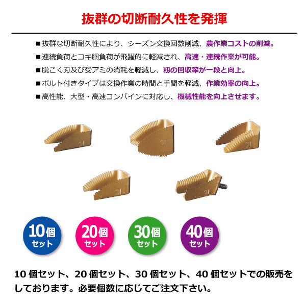 10個 クボタ ナシモト工業 nashim コンバイン スーパードラムカッター 11110 鋸目 日本製 切刃 脱穀刃_画像5