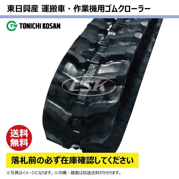 金子農機 AA13102 UN257242 250-72-42 要在庫確認 送料無料 東日興産 ゴムクローラー 250x72x42 250x42x72 250-42-72 運搬車_東日興産 運搬車 ゴムクローラー 1本