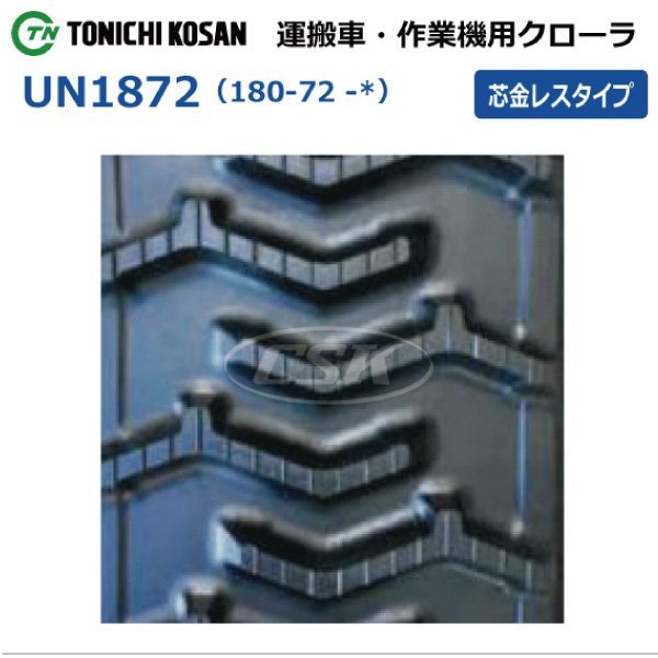 チクスイ BFP405 BP416 MN187231 180-72-31 芯金レス 要在庫確認 送料無料 東日興産 ゴムクローラー 180x72x31 180x31x72 180-31-72 運搬車_180-72-* 芯金レス