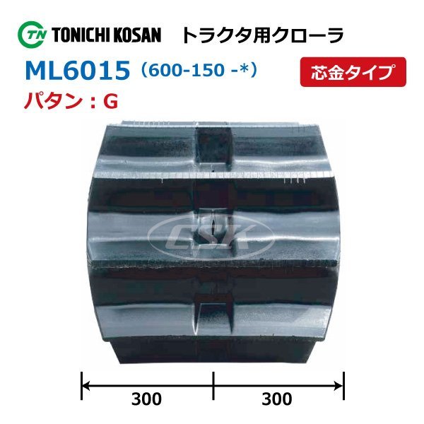 三菱 モロオカ MK120 MK140 ML601546 G 600-150-46 要在庫確認 送料無料 東日 トラクタ クローラー 600x150x46 600-46-150 600x46x150_クローラーパタン