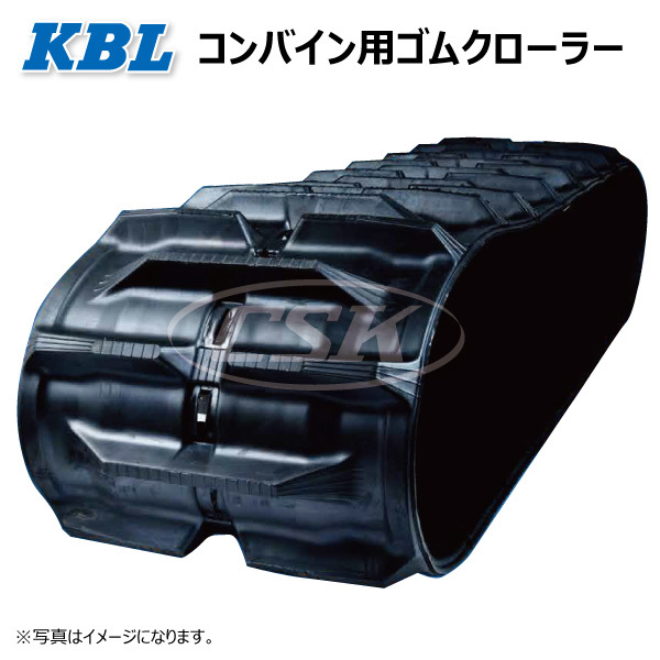 ヤンマー GC561 450-90-48 4548NE KBL コンバイン ゴムクローラー クローラー ゴムキャタ 450x90x48 450-48-90 450x48x90_画像5