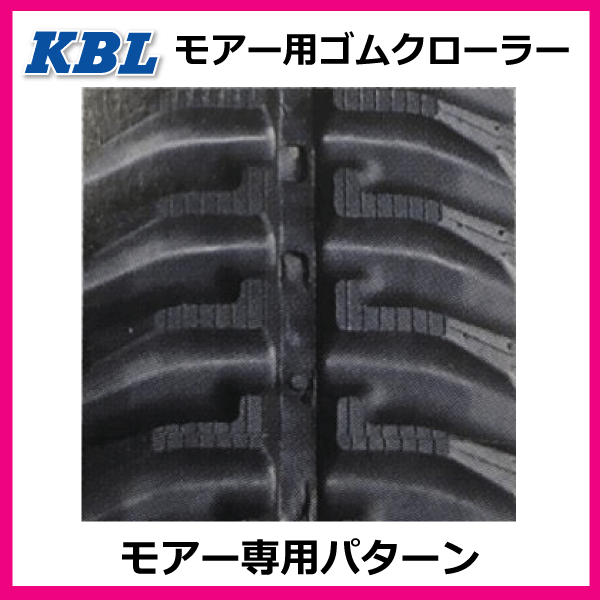 タカキタ グランドエース 4046NTH 400-90-46 KBL ゴムクローラー クローラー ゴムキャタ 400-46-90 400x90x46 400x46x90_画像4