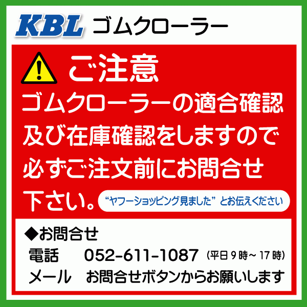 2本 共立 CHS-310DX 2003SK 180-60-34 ローラスプレーヤ ゴムクローラー KBL クローラー ゴムキャタ 180-34-60 180x60x34 180x34x60_画像2