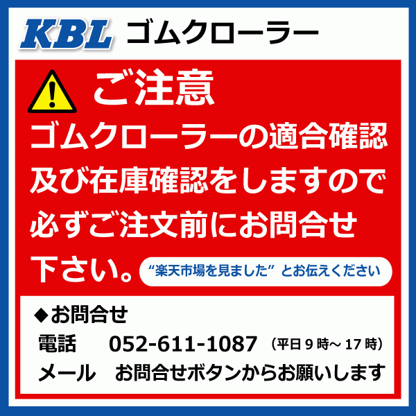 2本 2048SK 230-72-50 運搬車 ダンプ ゴムクローラー KBL クローラー ゴムキャタ 230-50-72 230x72x50 230x50x72_画像2