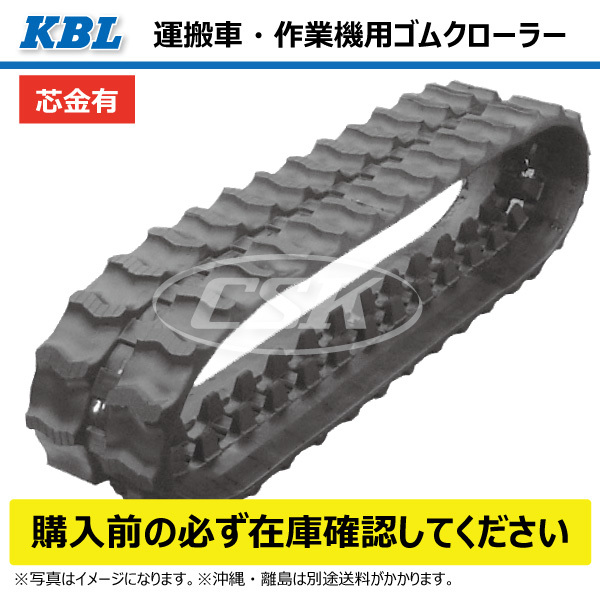 チクスイ BFK803D 2058SK 250-72-42 運搬車 ダンプ ゴムクローラ KBL クローラー ゴムキャタ 250-42-72 250x72x42 250x42x72_画像1