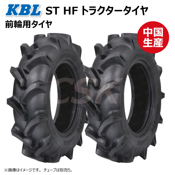 2本セット ST HF 8.3-20 6PR 前輪 タイヤ 要在庫確認 送料無料 KBL トラクター 中国生産 フロント 83-20 8.3x20 83x20_画像1