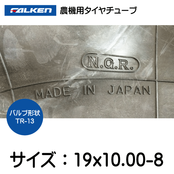 2本セット　19x10.00-8　TR-13　ファルケン(オーツ)製　チューブ　19x1000-10　TR-13_画像3