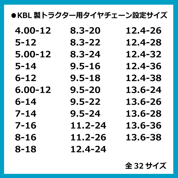 CN1027H 13.6-26 トラクター タイヤ チェーン バンド セット KBL 日本製 S型 はしご ハイラグ対応 13.6x26 136-26 136x26_画像5