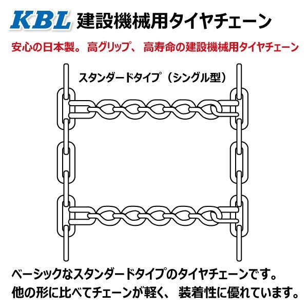 CN0239 13.5-20 135-20 タイヤ チェーン バンド セット 線径9x10 建機 建設機械 日本製 はしご ホイールローダー スキッドステア_画像2