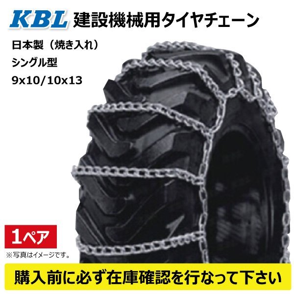 CN0077 17.5-25 175-25 tire chain wire diameter 10x13 building machine construction machinery made in Japan ladder wheel loader skid stereo a backhoe 