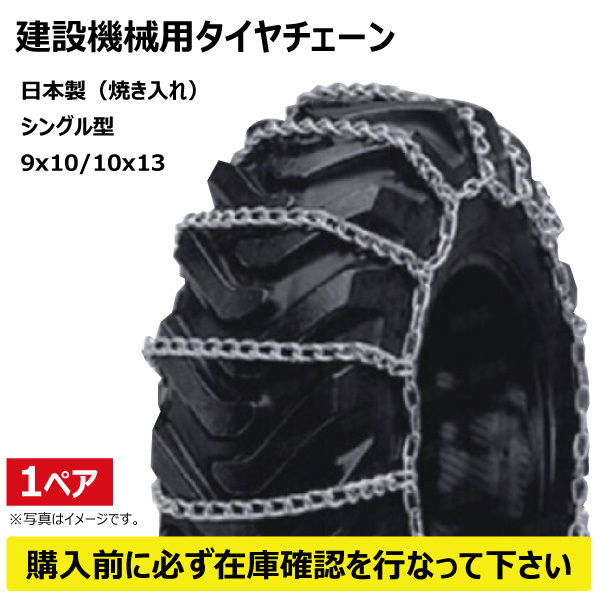 CN0212 12.00-20 ハシゴ型タイヤチェーン 線径9x10 建機 建設機械 日本製 ホイールローダー スキッドステア 1200-20 12.00x20 1200x20_画像1