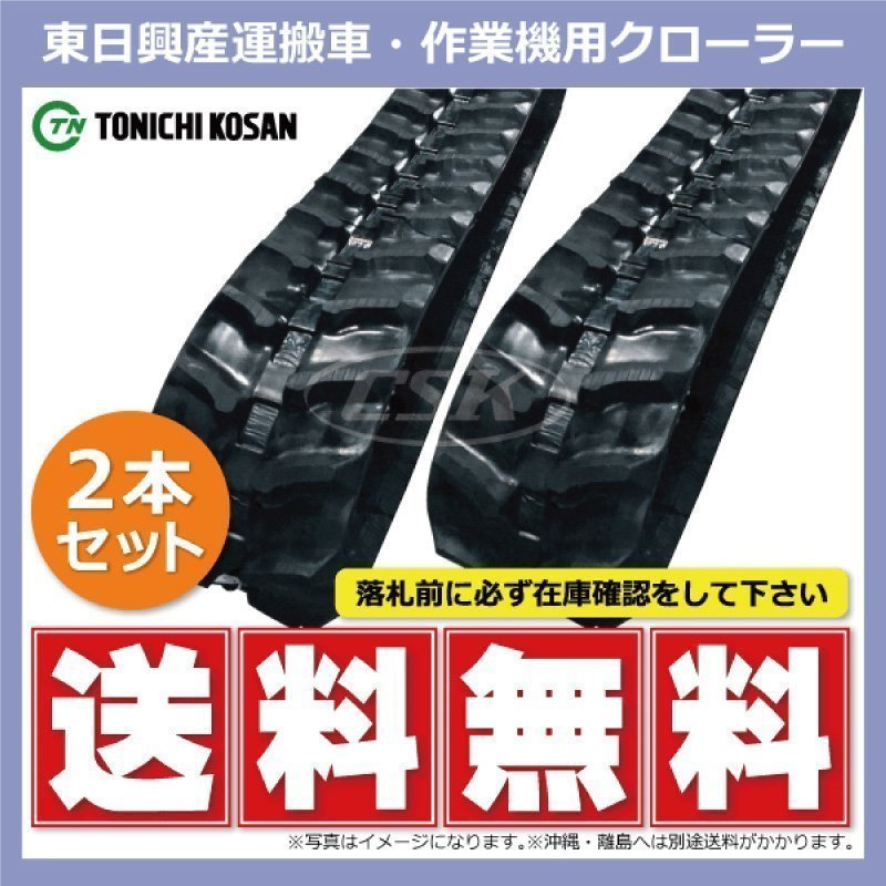 サンワ 1500D 1500DL 1500S UN329041 320-90-41 要在庫確認 送料無料 東日興産 ゴムクローラー 320x90x41 320x41x90 320-41-90 運搬車_画像1