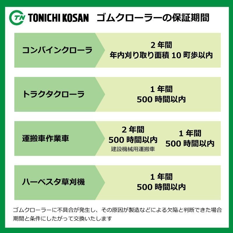 クボタ GB175 GB180 GP338432 OF 330-84-32 要在庫確認 送料無料 東日興産 トラクタ ゴムクローラー 330x84x32 330-32-84 330x32x84_画像4