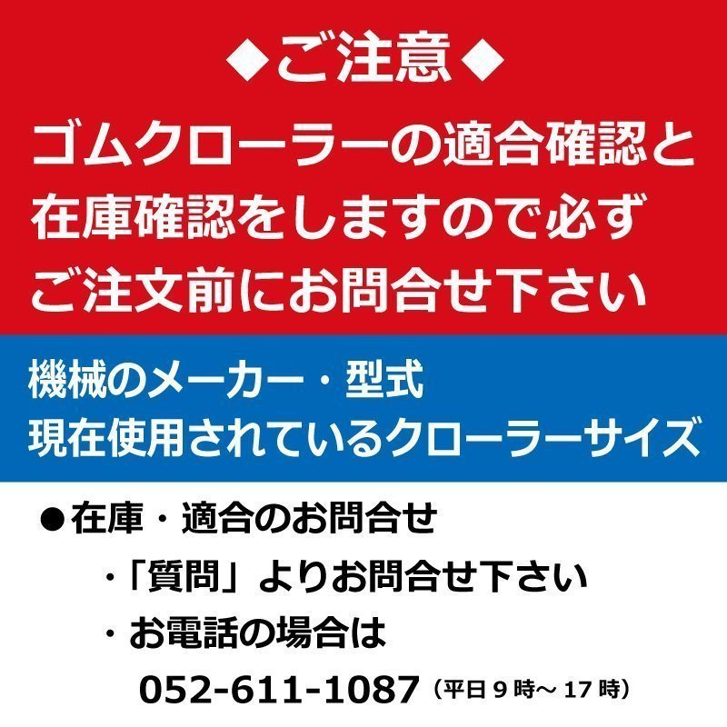 ヤンマー CT450 CT550 ETL459063 F 要在庫確認 送料無料 東日興産 トラクタ ゴムクローラー 450-90-63 450x90x63 450-63-90 450x63x90_画像5