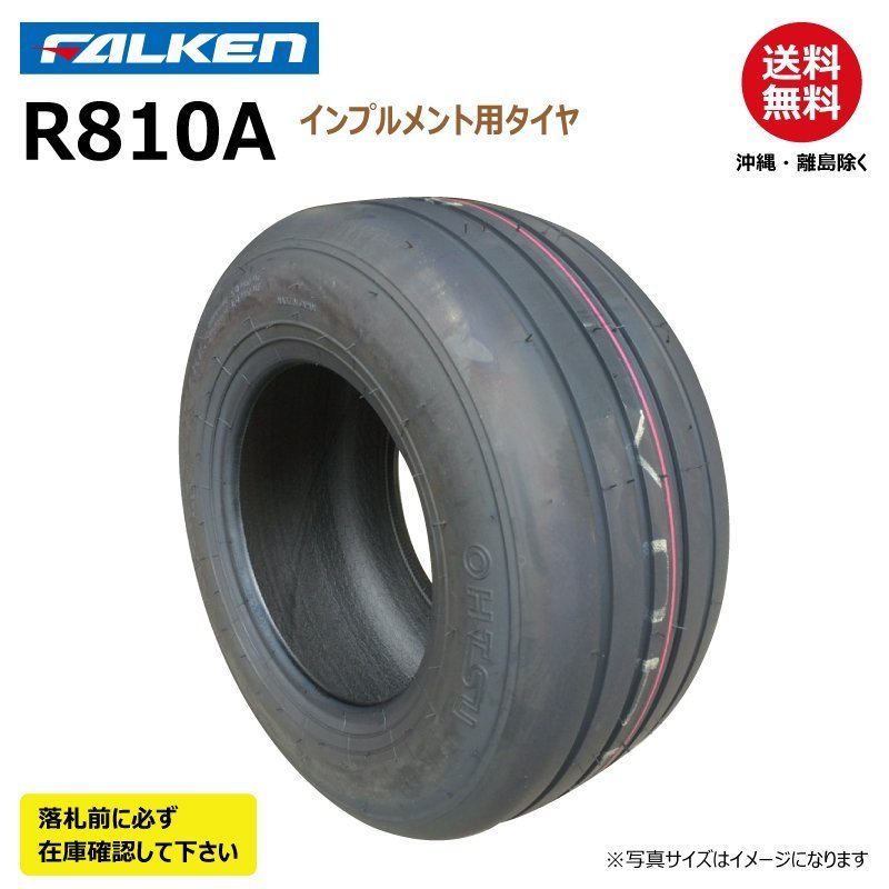 1本 R810A 15x6.50-8 4PR 要在庫確認 ファルケン インプルメント タイヤ ファームトレーラー FALEKN オーツ OHTSU 日本製 15x650-8_r810_1