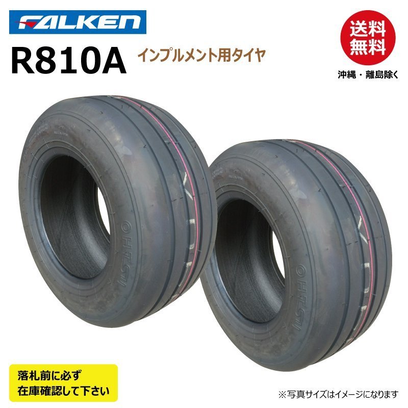 2本 R810A 15x6.50-8 4PR 要在庫確認 ファルケン インプルメント タイヤ ファームトレーラー FALEKN オーツ OHTSU 日本製 15x650-8_r810_2