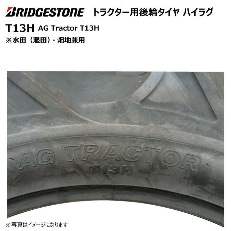 各1本 T13H 9.5-22 4PR トラクター タイヤ チューブ セット ブリヂストン 後輪 ハイラグ BS 生産中止サイズ 95-22 9.5x22 95x22 送料無料_画像3