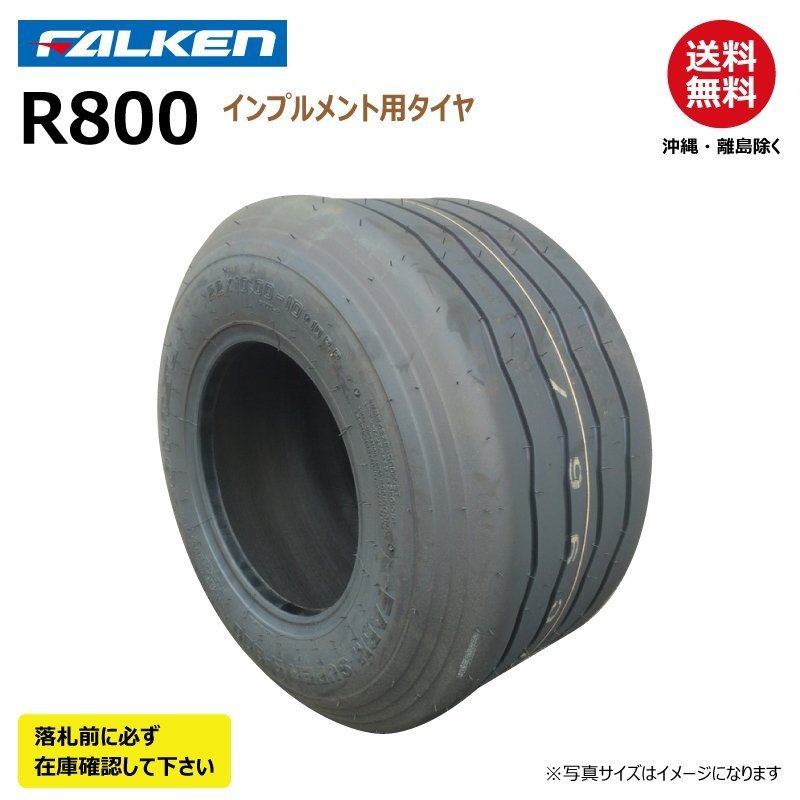 1本 R800 22x10.00-10 10PR FARM SUPER FALEKN オーツ OHTSU 日本製 要在庫確認 ファルケン インプルメント タイヤ 22x1000-10_r800_1