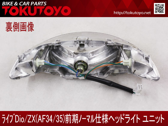  Honda DIO Live Dio /ZX AF34/AF35 previous term normal head light unit (toktoyo)Tokutoyo