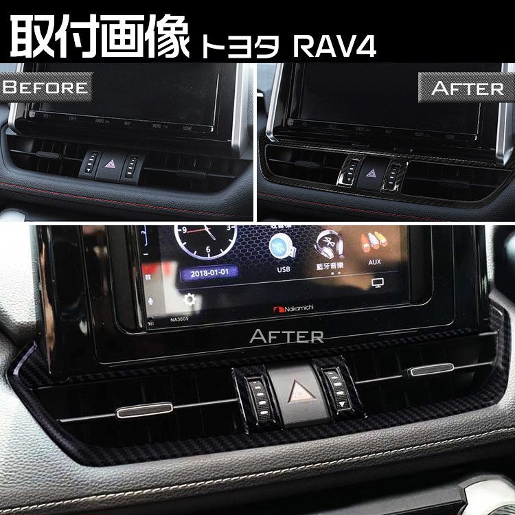 新型 RAV4 50系 センターエアコンパネル エアコン吹き出し口 ガーニッシュ インテリアパネル アクセサリー カスタムパーツ 内装 カーボン調_画像5