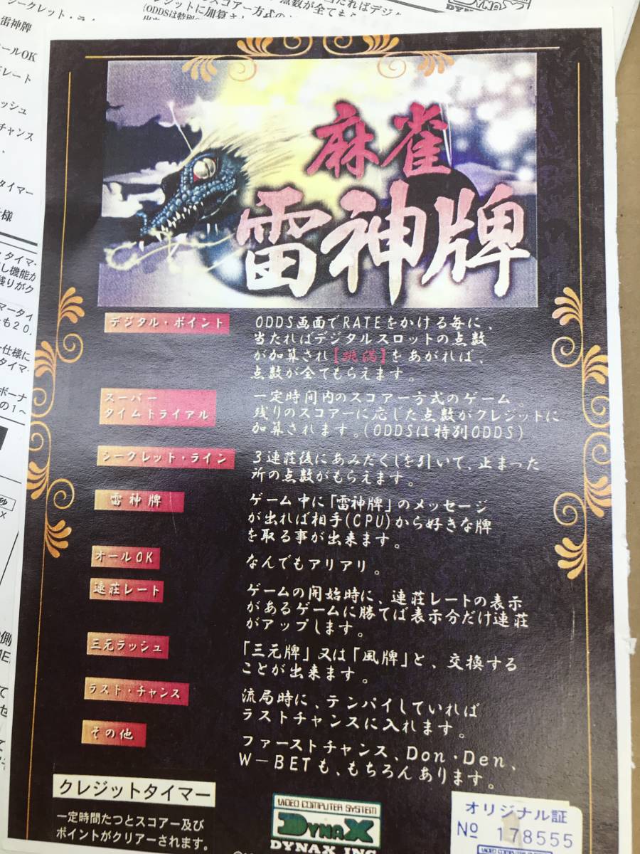 【当店一番人気】 雷神牌 懐かしのBET式麻雀ゲームです|Yahoo!フリマ(旧PayPay ゲーム基板