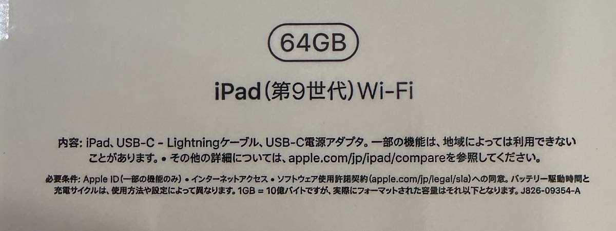 新品未開封】iPad 2021 Apple 10.2インチiPad (第９世代Wi-Fi, 64GB