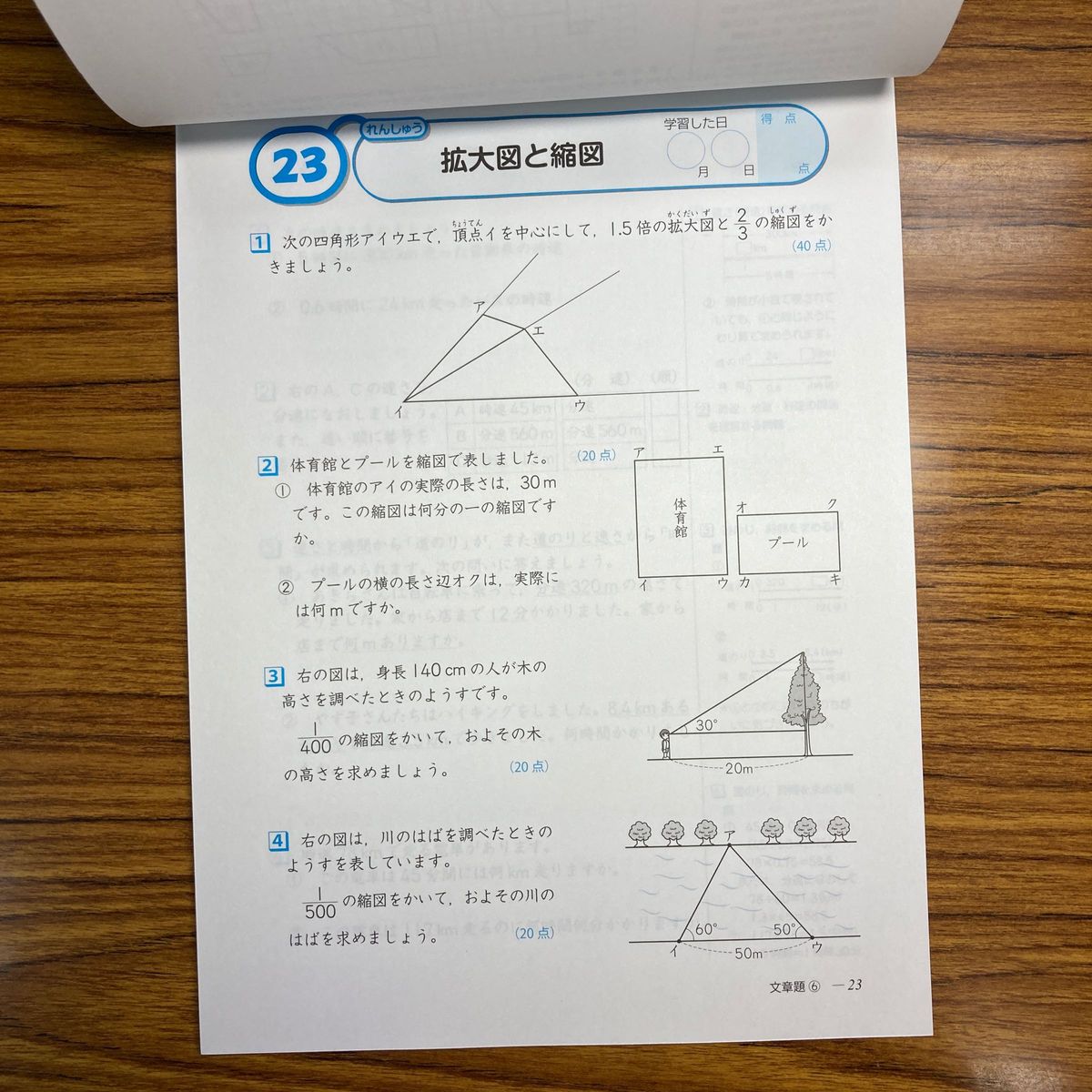 くりかえし文章題の練習　小学６年　１日１枚きりとるドリル　教学研究社