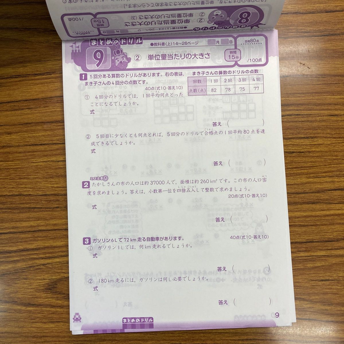 教科書 ドリルの王様 学校図書版 算数5年 みんなと学ぶ 完全 教科書 ドリルの王様 学校図書版 算数5年 みんなと学ぶ 完全